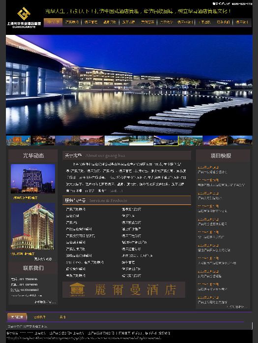 上海光�A��I酒店管理